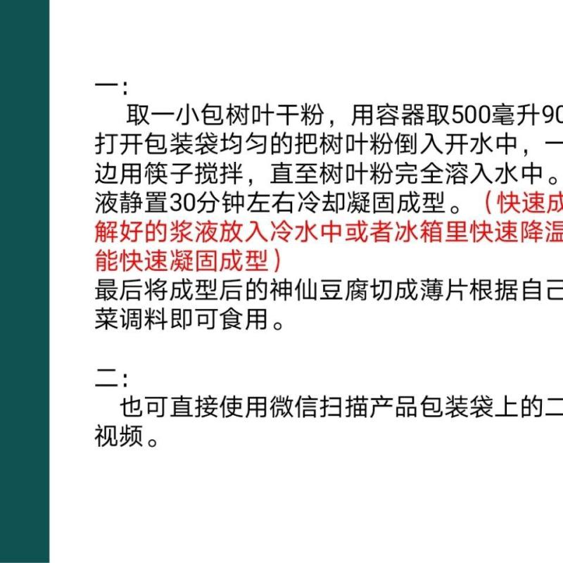神仙叶豆腐树叶凉粉豆腐柴观音豆腐叶制作简单不用过滤豆腐粉