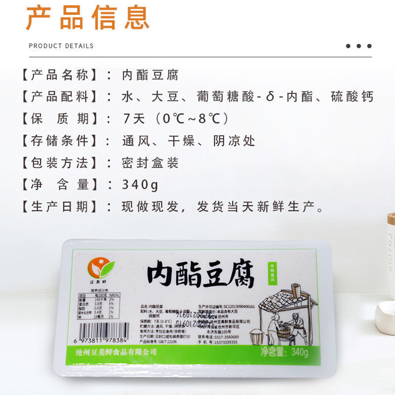 即食内酯豆腐盒装新鲜嫩豆腐免制作方便盒豆腐新鲜嫩豆腐低脂