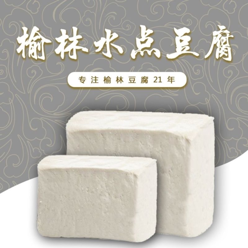榆林豆腐350g/袋包邮陕北特产黑豆豆腐包邮