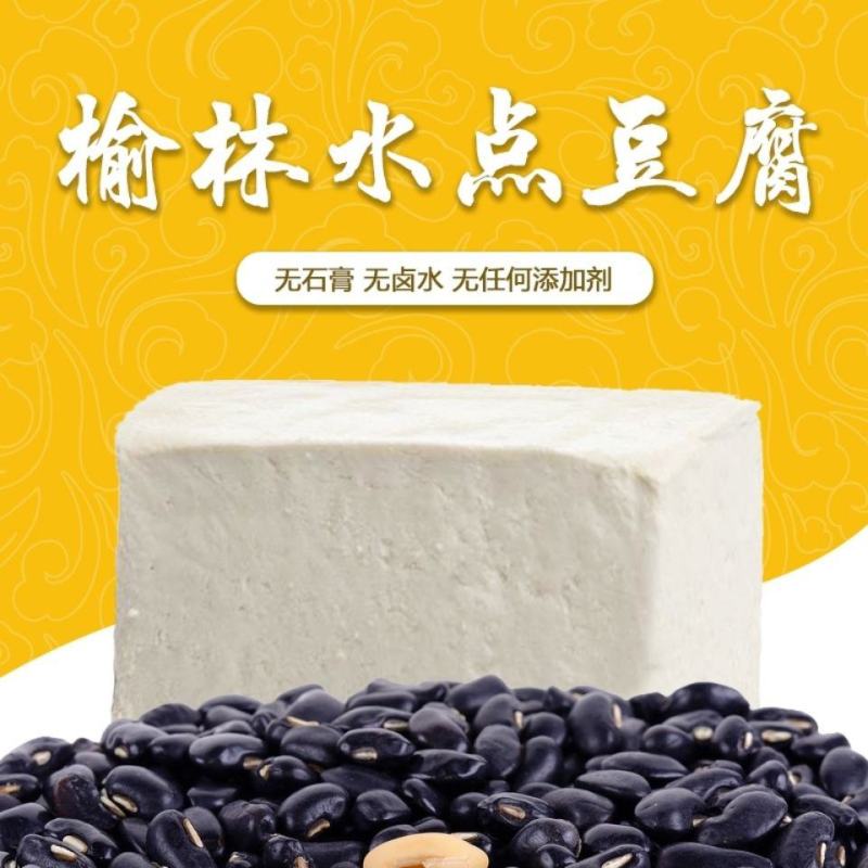 榆林豆腐350g/袋包邮陕北特产黑豆豆腐包邮