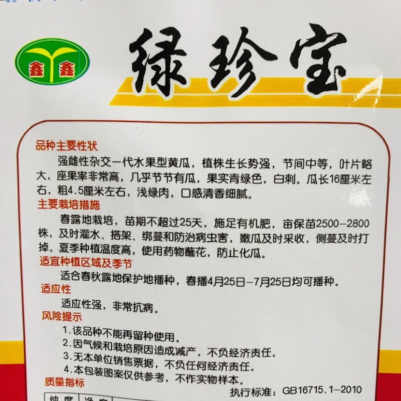 强雌品种一叶一瓜绿珍宝水果黄瓜种子抗病节节有瓜清香细腻