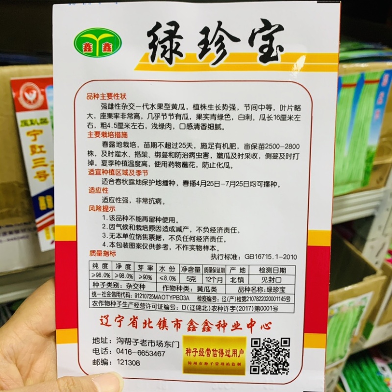 强雌品种一叶一瓜绿珍宝水果黄瓜种子抗病节节有瓜清香细腻