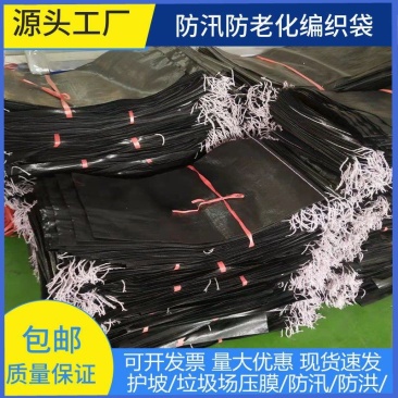加厚防晒编织袋防风化炭黑编织袋护坡防老化垃圾填埋黑色编