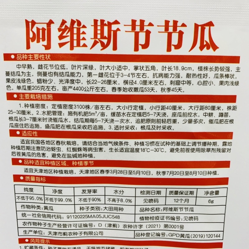 结瓜早水果黄瓜种子耐热性好刺瘤中等脆甜水果黄瓜种子春秋