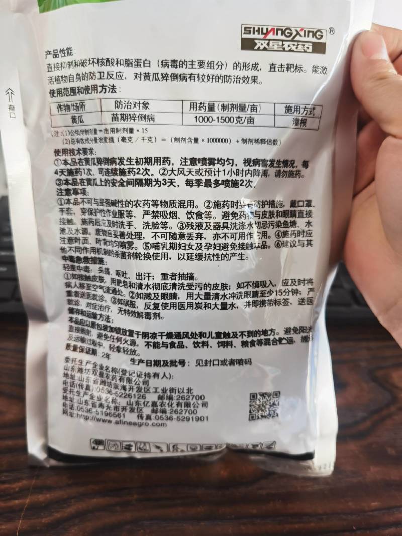 地菌乙酸铜双星农药真菌细菌病毒黄瓜番茄苗期猝倒病土壤杀菌