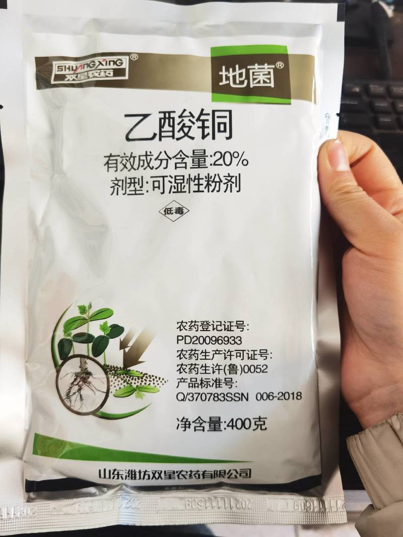 地菌乙酸铜双星农药真菌细菌病毒黄瓜番茄苗期猝倒病土壤杀菌