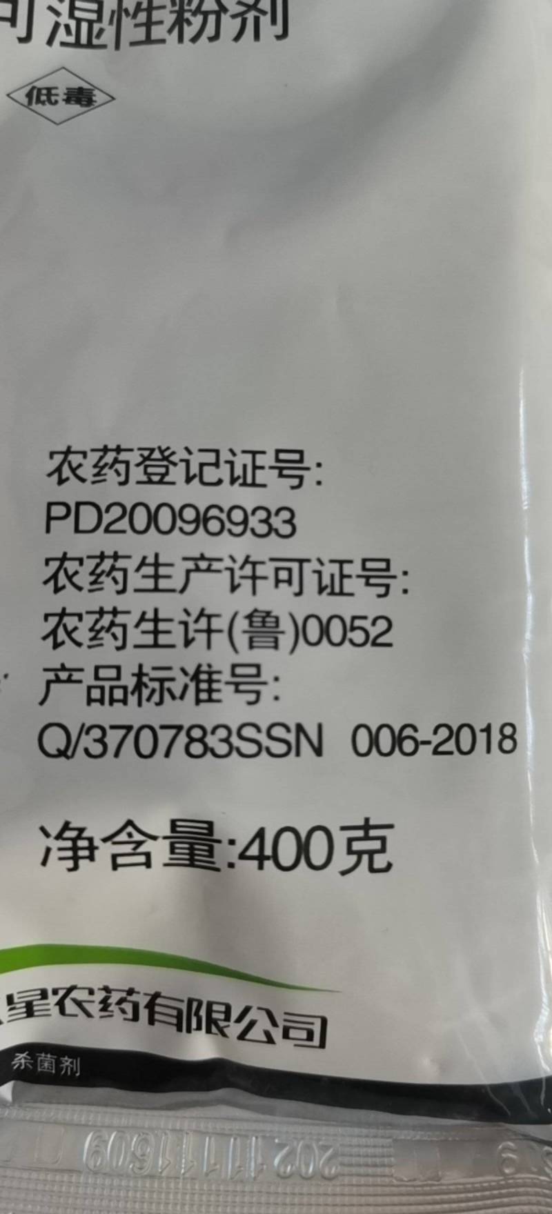 地菌乙酸铜双星农药真菌细菌病毒黄瓜番茄苗期猝倒病土壤杀菌