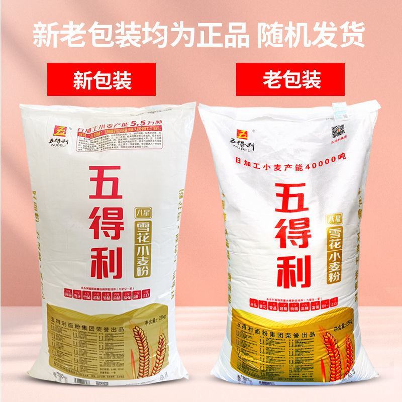 五得利八星雪花粉25kg50斤家用面粉批发饺子馒头粉包邮