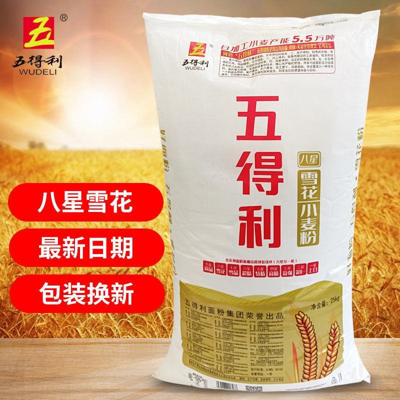 五得利八星雪花粉25kg50斤家用面粉批发饺子馒头粉包邮