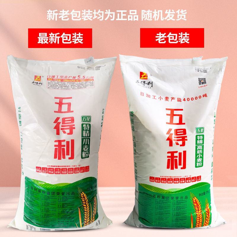 五得利面粉50斤五星特精高筋小麦粉水饺包子馒头大袋面粉
