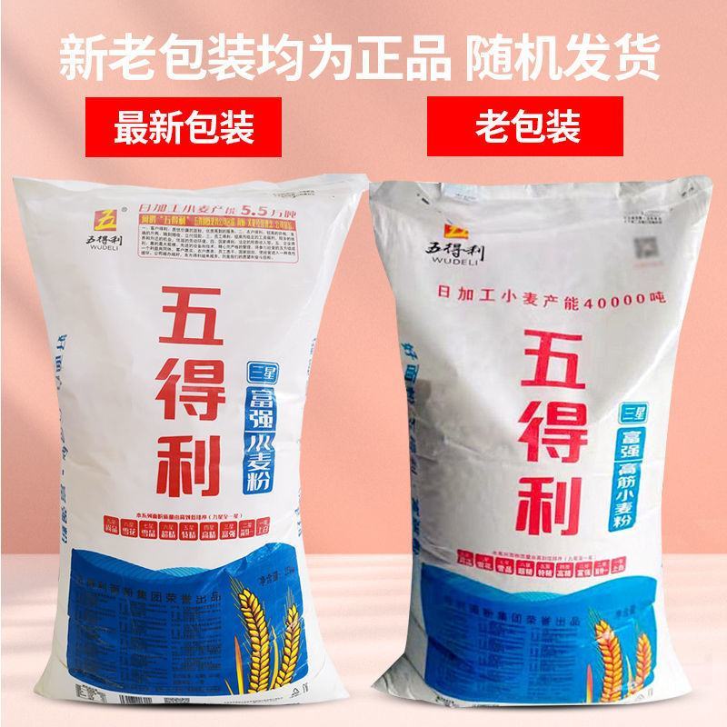 五得利三星富强高筋小麦粉50斤做包子馒头饺子大袋面粉批发