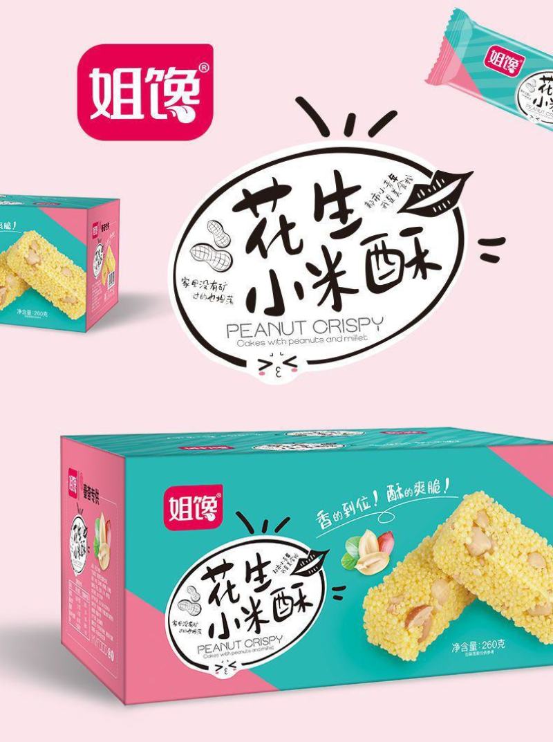 姐馋【花生小米酥】正品小米酥每箱约30袋糕点膨化小零食