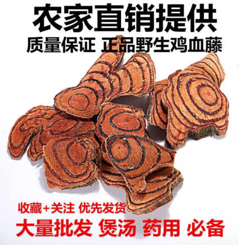 鸡血藤干货干片量大批发价