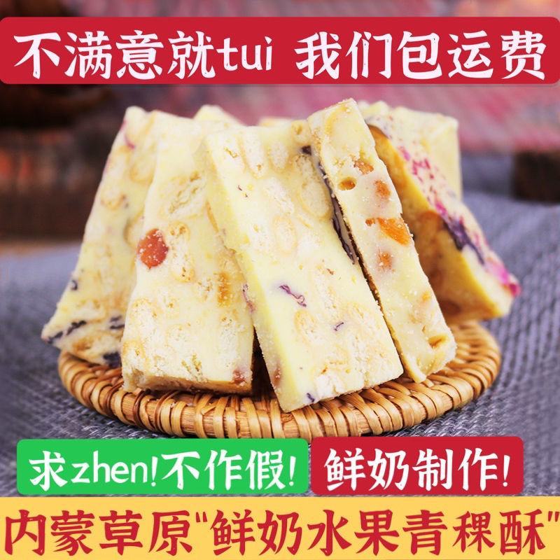 鲜奶青稞蛋酥早餐学生零食小吃批发充饥食品休闲酥饼包邮