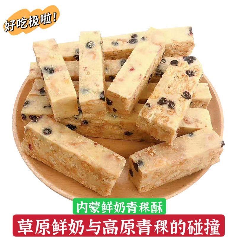 鲜奶青稞蛋酥早餐学生零食小吃批发充饥食品休闲酥饼包邮