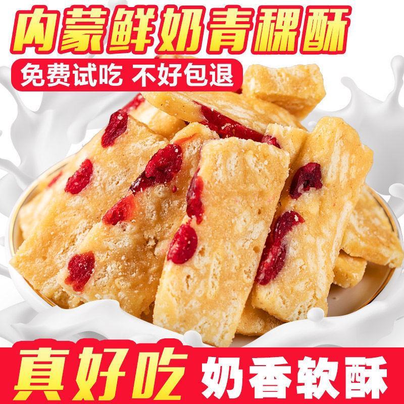 鲜奶青稞蛋酥早餐学生零食小吃批发充饥食品休闲酥饼包邮
