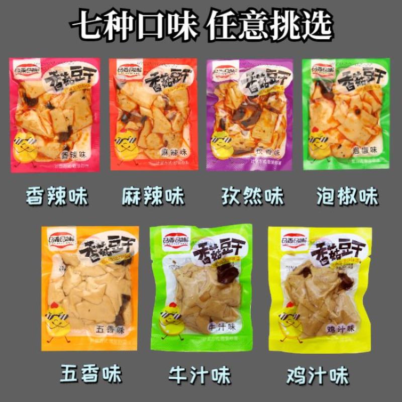 【厂家】麻辣香菇豆干零食小吃豆腐干辣条休闲零食批发