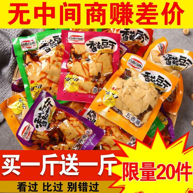 【厂家】麻辣香菇豆干零食小吃豆腐干辣条休闲零食批发