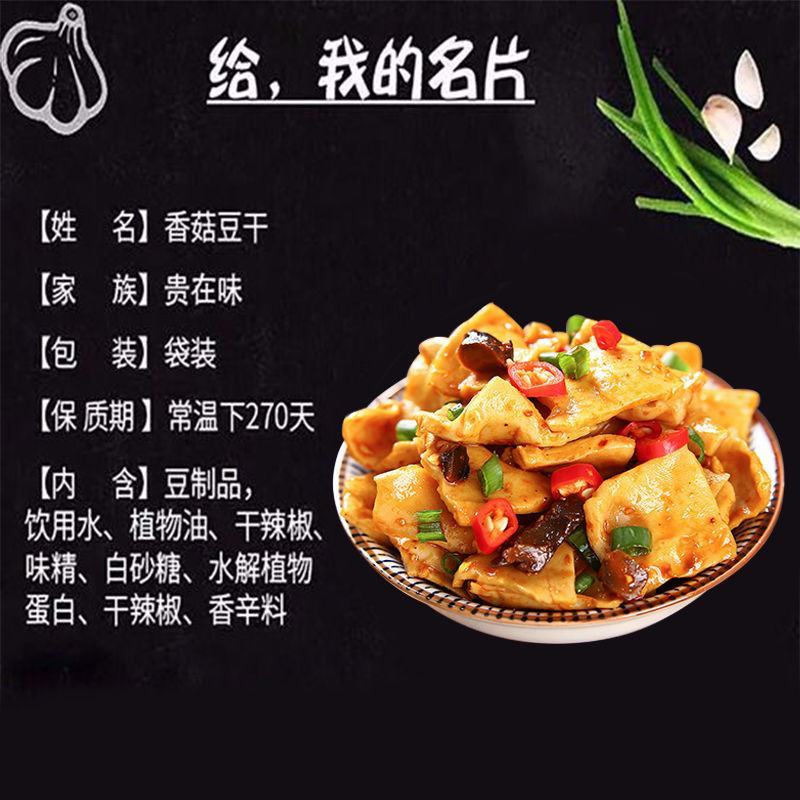 麻辣香菇豆干小零食大礼包小包装散装休闲零食批发整箱豆腐干