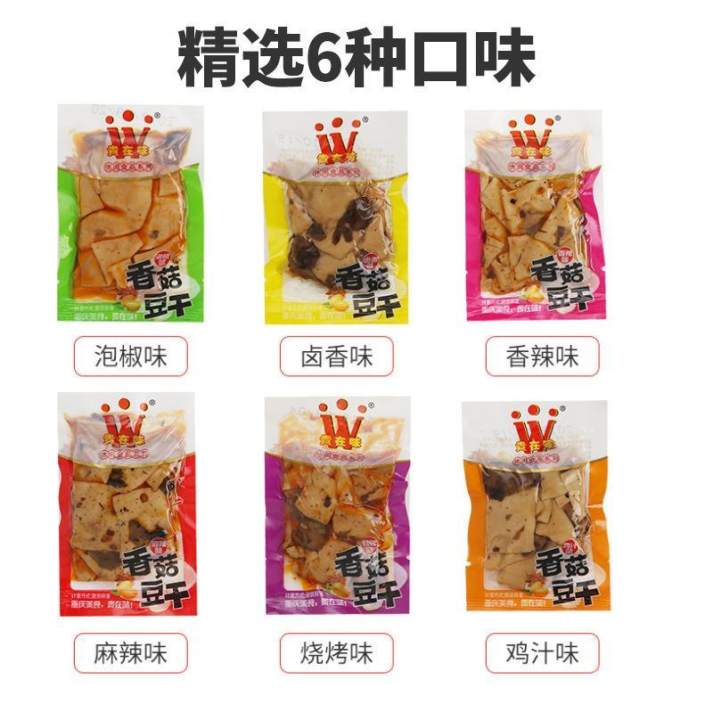 麻辣香菇豆干小零食大礼包小包装散装休闲零食批发整箱豆腐干