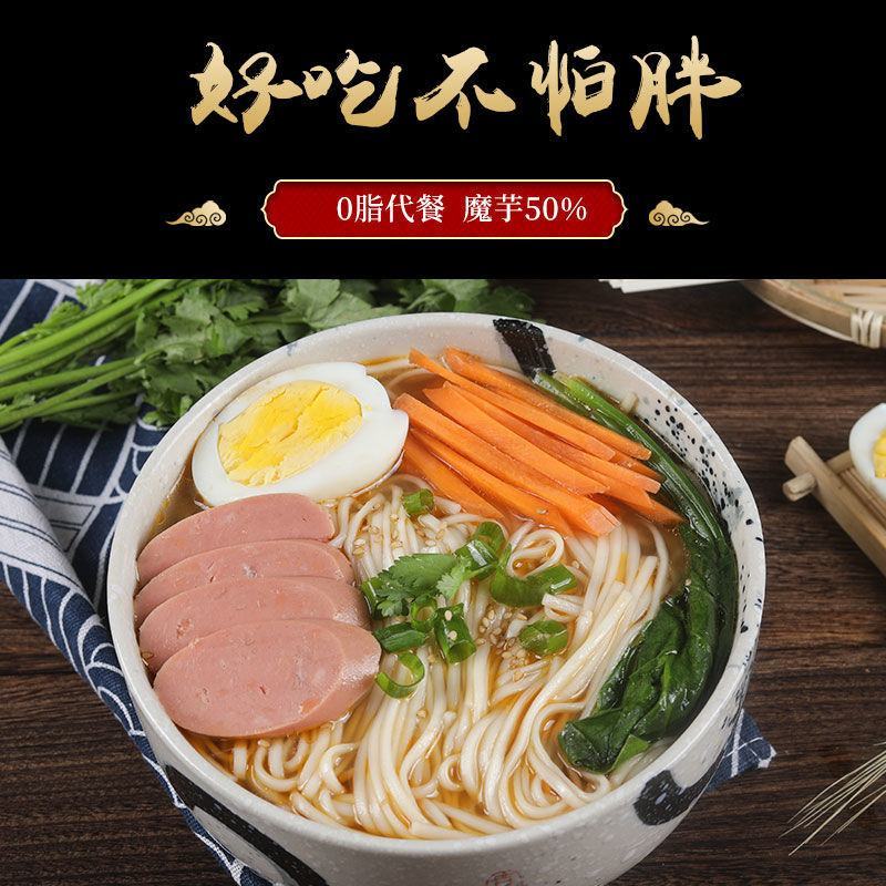 魔芋面条挂面低脂代餐魔芋粉面速食低脂干方便米线魔芋米线