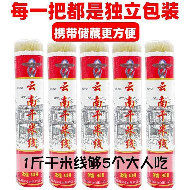 云南干米线正宗袋装无胶粗过桥米线细炒米粉丝特产店专用整箱