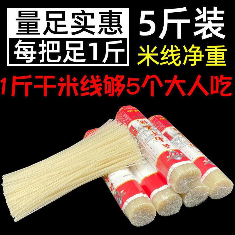 云南干米线正宗袋装无胶粗过桥米线细炒米粉丝特产店专用整箱