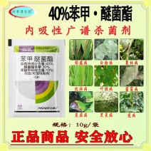 40%苯甲醚菌酯炭疽病白粉病纹枯病叶斑病黑星病蔓枯病
