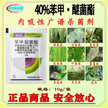 40%苯甲醚菌酯炭疽病白粉病纹枯病叶斑病黑星病蔓枯病