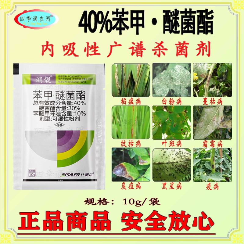 40%苯甲醚菌酯炭疽病白粉病纹枯病叶斑病黑星病蔓枯病