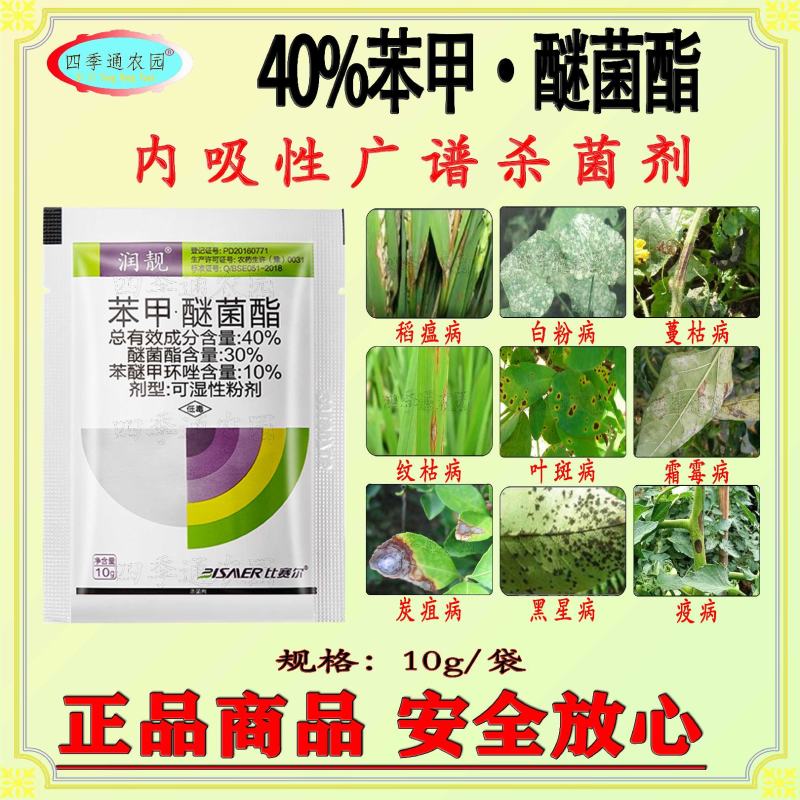 40%苯甲醚菌酯炭疽病白粉病纹枯病叶斑病黑星病蔓枯病
