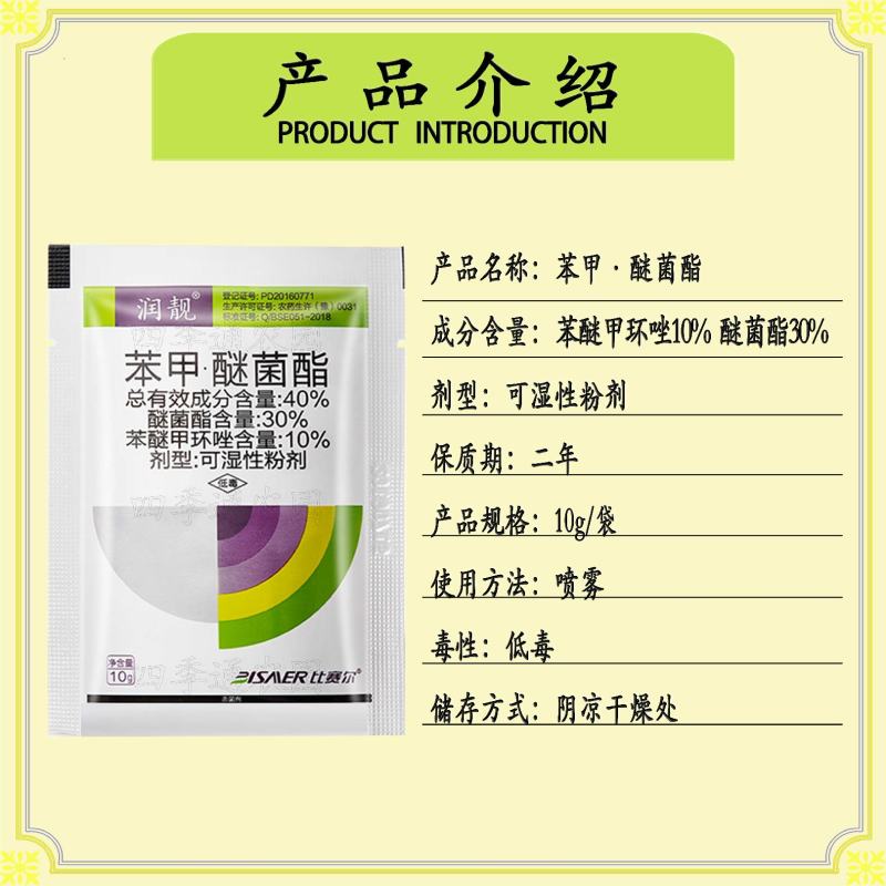 40%苯甲醚菌酯炭疽病白粉病纹枯病叶斑病黑星病蔓枯病