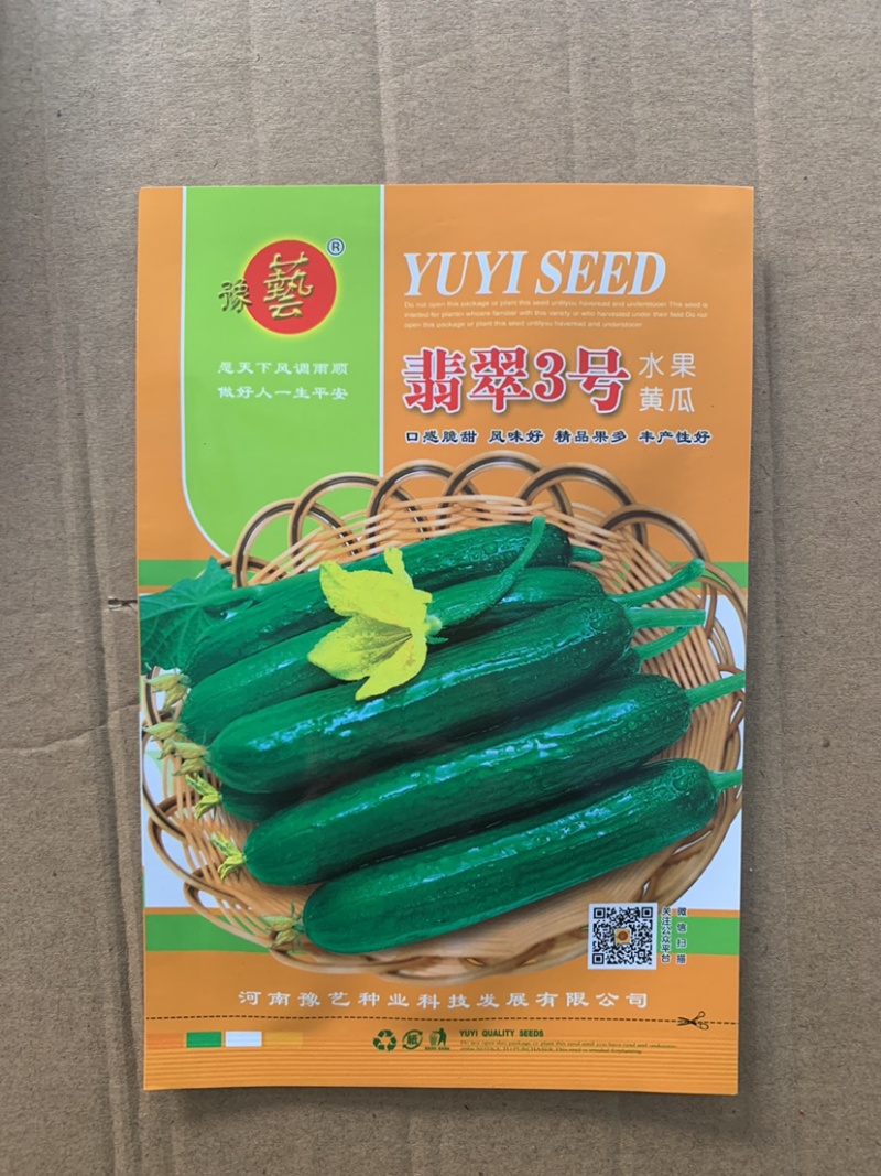 豫艺翡翠3号水果黄瓜种子节节有瓜结果多，大棚专用