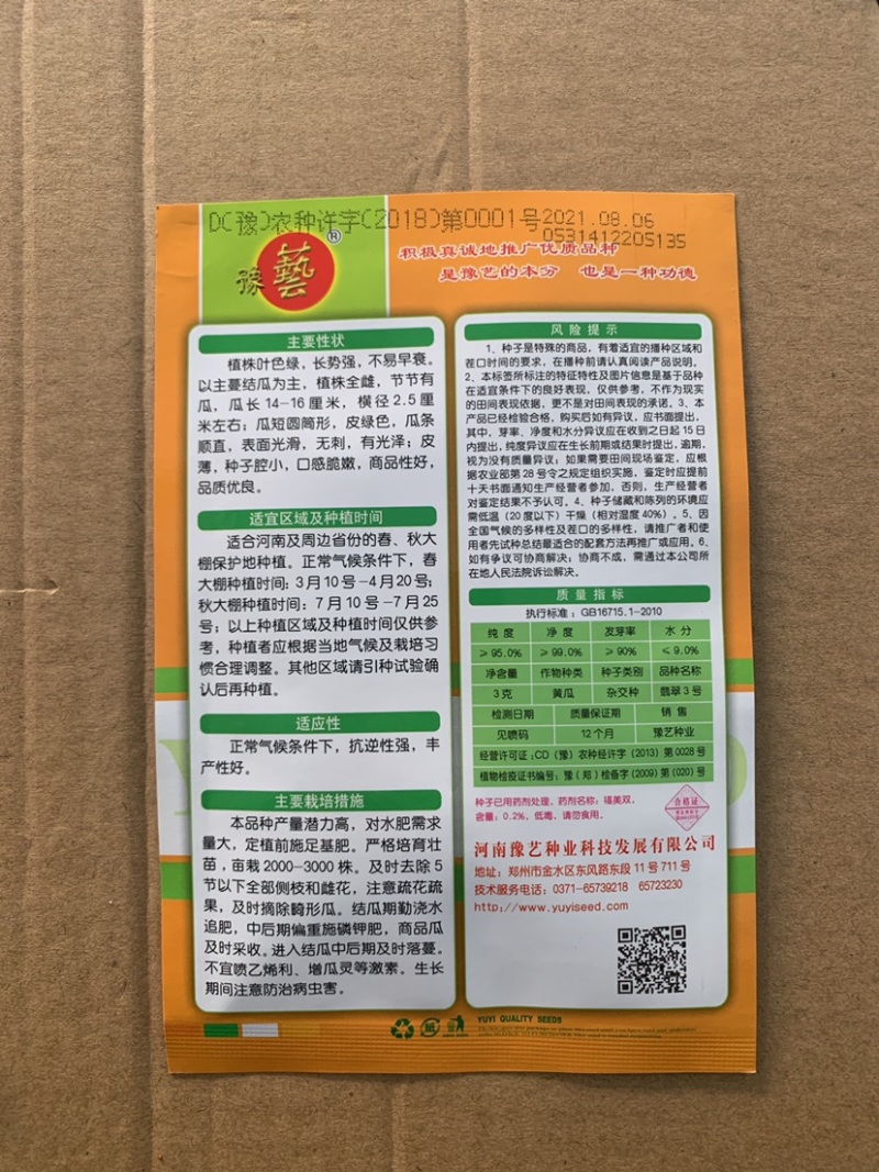 豫艺翡翠3号水果黄瓜种子节节有瓜结果多，大棚专用