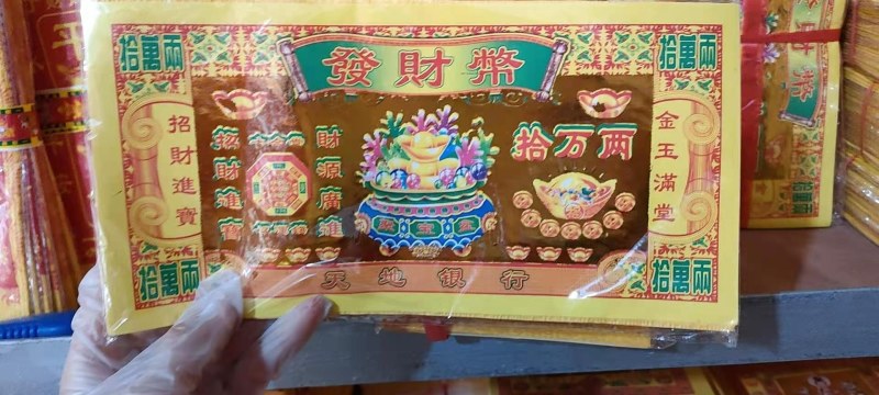 发财包