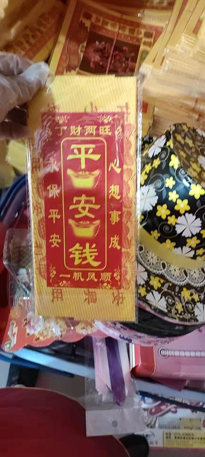 发财包