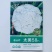 耐热耐晒耐湿产量高太美58早熟杂交一代松花菜种子青梗花菜