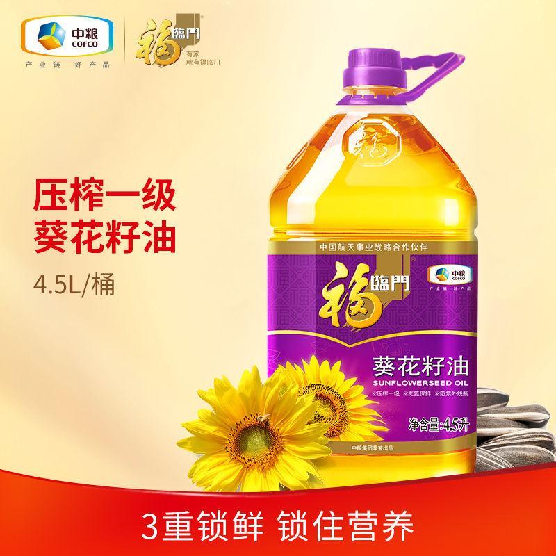 福临门压榨一级葵花籽油4.5LX1桶中粮出品食用油粮油