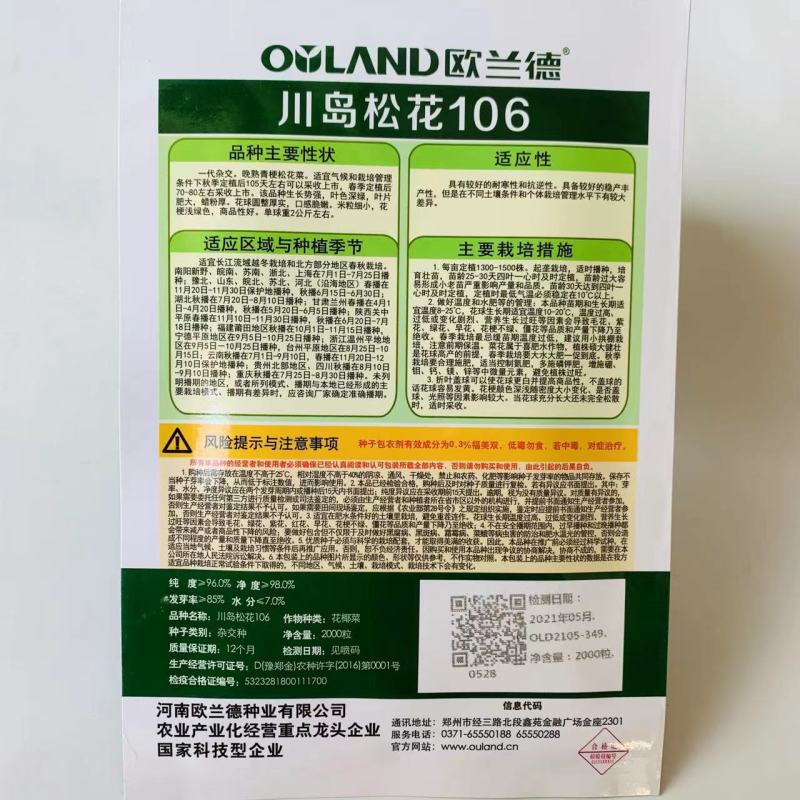 川岛松花106松花菜种子花球厚实晚熟青梗松花菜花椰菜种子
