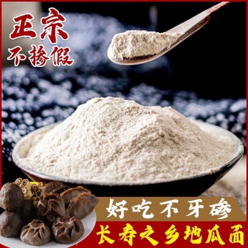 纯红薯面粉地瓜面红著红暑粉番薯干粉红薯粉窝头山芋粉面5斤