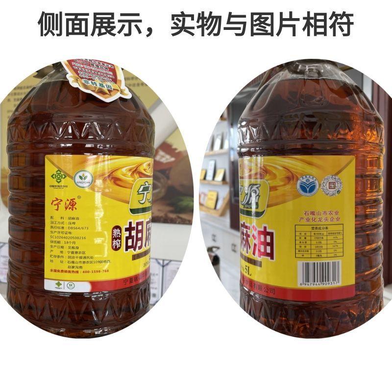 【工厂】宁源宁夏熟榨纯胡麻油食用油5L桶装儿时的味道