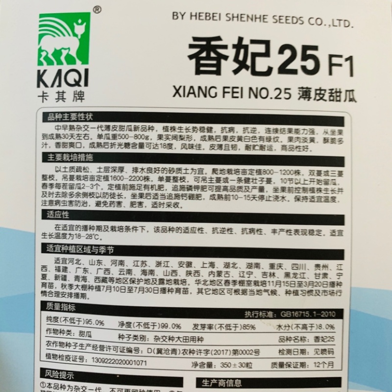 香妃25阔梨形薄皮甜瓜种子香甜爽口皮薄且韧抗病春秋种植