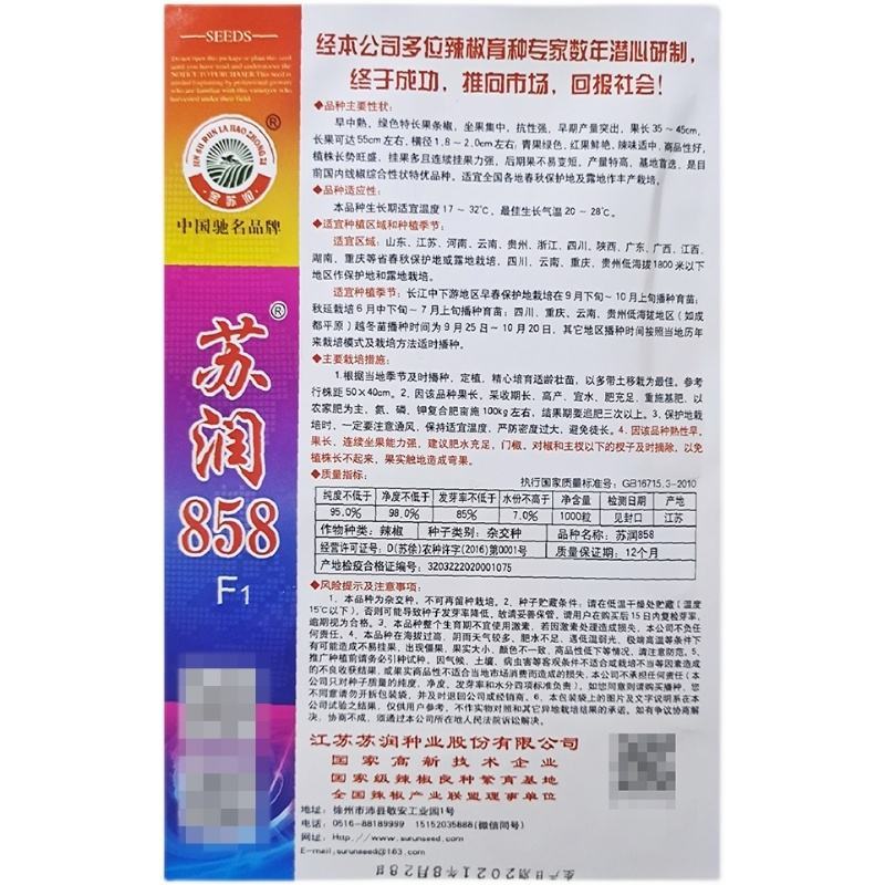苏润种业858特长果线椒种子，早熟绿色线椒，线椒条椒种子