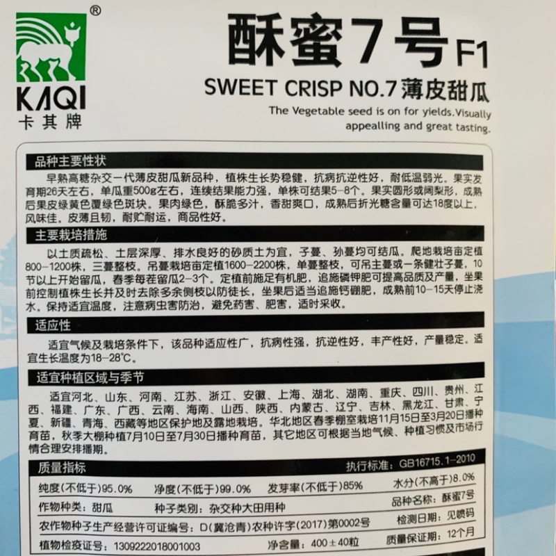 酥蜜7号甜瓜种子1杂交一代高糖薄皮甜瓜种籽香甜爽口