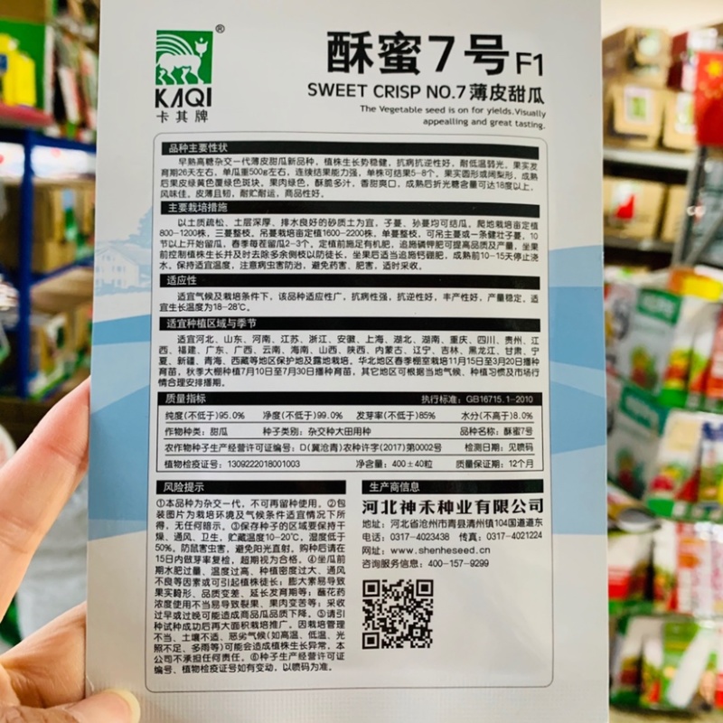 酥蜜7号甜瓜种子1杂交一代高糖薄皮甜瓜种籽香甜爽口