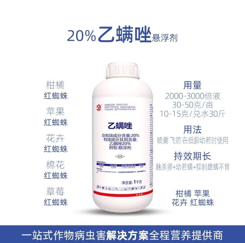 20%乙螨唑红蜘蛛二斑叶螨茶黄螨锈壁虱柑橘果树杀