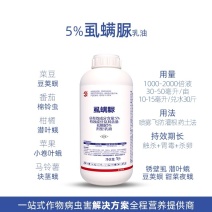 5%虱螨脲甜菜夜蛾红蜘蛛锈壁虱钻心虫菜青虫柑橘小麦玉米