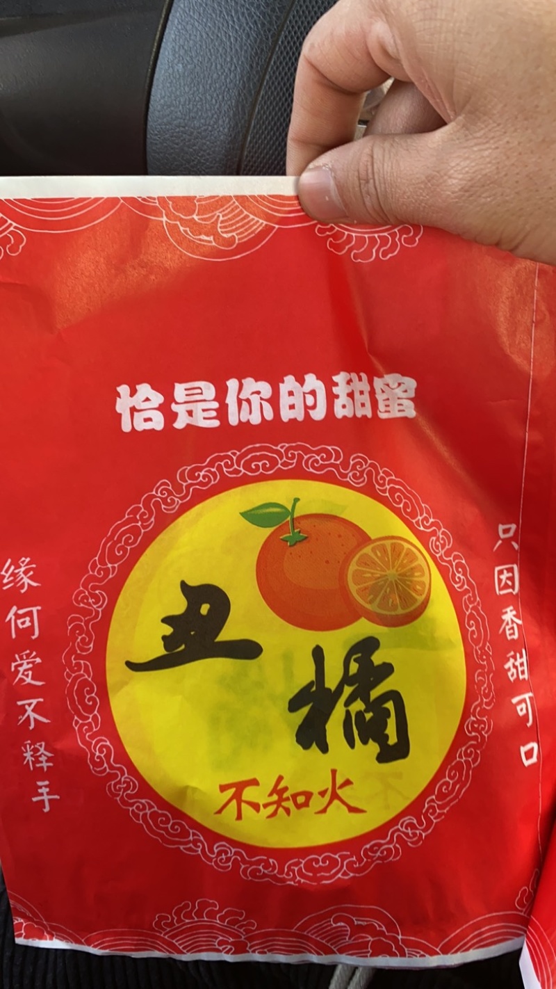 丑橘上成熟啦，好吃不上火，产地大量走货中，有需要的联系，
