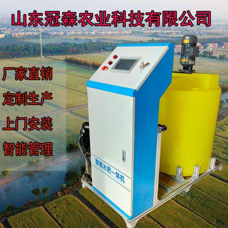 大棚水肥料一体机专业生产与安装，水肥一体化方案，精准施肥