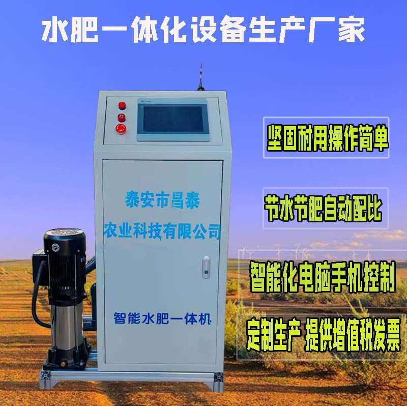 大棚水肥料一体机专业生产与安装，水肥一体化方案，精准施肥